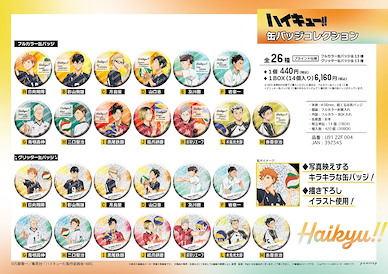 排球少年!! 收藏徽章 (14 個入) Can Badge Collection U91 22F 004 (14 Pieces)【Haikyu!!】