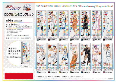 黑子的籃球 長方形徽章 (14 個入) Long Can Badge Collection (14 Pieces)【Kuroko's Basketball】