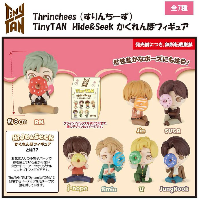 TinyTAN : 日版 Thrinchees TinyTAN Hide&Seek 角色擺設 (8 個入)