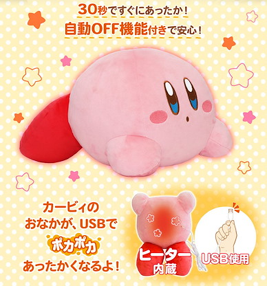 星之卡比 「卡比」USB 充電保暖公仔 Plush Toy Doll USB Warms up【Kirby's Dream Land】