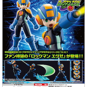 洛克人系列 「洛克人」戰鬥網絡 洛克人 組裝模型 Mega Man (Mega Man Battle Network)【Mega Man Series】