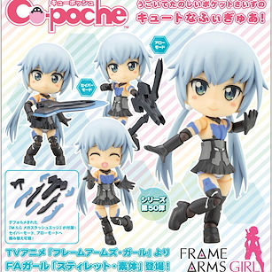 機甲少女 Cu-poche「史蒂蕾特」FA Girl 素體 Cu-poche FA Girl Stylet【Frame Arms Girl】