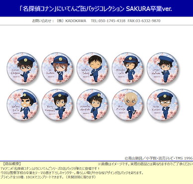 名偵探柯南 收藏徽章 SAKURA卒業 Ver. (10 個入) 2.5 Can Badge Collection SAKURA Graduation Ver. (10 Pieces)【Detective Conan】