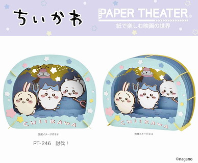 吉伊卡哇 「討伐！」立體紙雕 Paper Theater PT-246 Toubatsu!【Chiikawa (Something Small and Cute)】