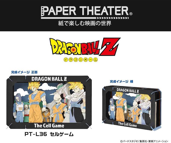 龍珠 : 日版 「Dragon Ball Z」The Cell Game 立體紙雕
