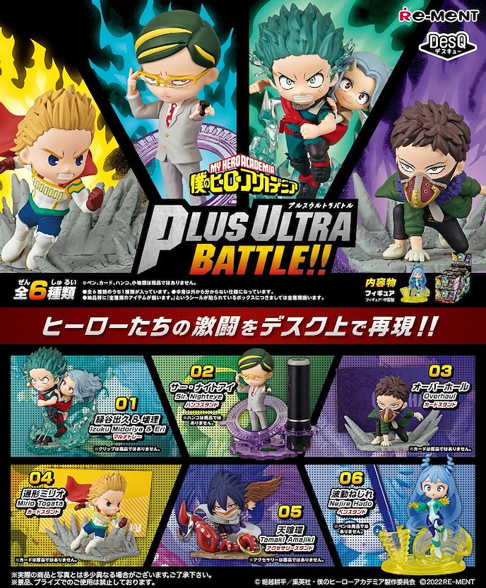我的英雄學院 : 日版 DesQ Plus Ultra Battle!! 盒玩 (6 個入)