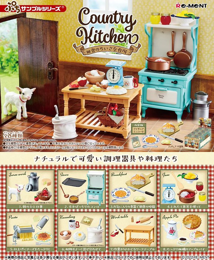 小道具系列 : 日版 Country Kitchen 田舎のちいさな台所 盒玩 (8 個入)