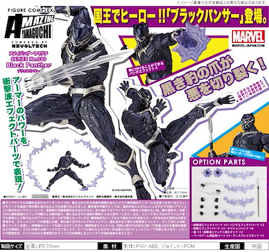 Marvel系列 山口式「黑豹」 Amazing Yamaguchi Series No. 030 Black Panther【Marvel Series】
