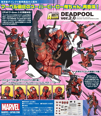 死侍 山口式「死侍」Ver. 2.0 Amazing Yamaguchi Series No. 025 Deadpool Ver. 2.0【Deadpool】