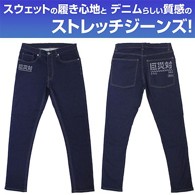 哥斯拉系列 (大碼) 巨災対 彈性牛仔褲 Godzilla Resurgence Kyosaitai Relax Jeans /L【Godzilla Series】