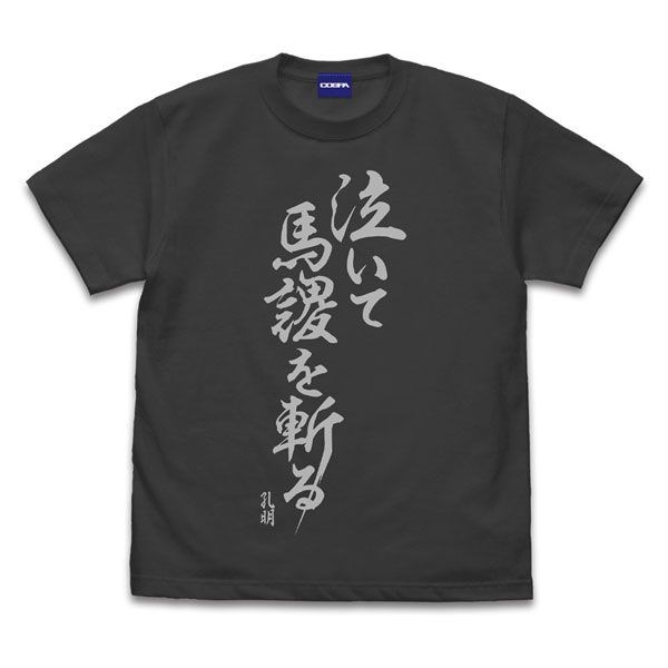 派對咖孔明 : 日版 (大碼) 泣いて馬謖を斬る 墨黑色 T-Shirt