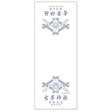寒蟬鳴泣之時 古手神社 綿流し祭 毛巾 Sotsu Furude Shrine Watanagashi Festival Towel【Higurashi When They Cry】