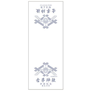 寒蟬鳴泣之時 古手神社 綿流し祭 毛巾 Sotsu Furude Shrine Watanagashi Festival Towel【Higurashi When They Cry】