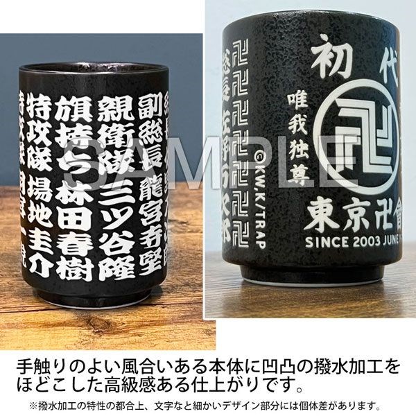 東京復仇者 : 日版 東京卍會 日式茶杯