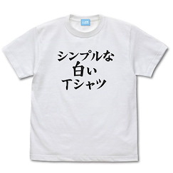 街角魔族 (中碼) 白色 T-Shirt Season 2 Simple White T-Shirt /WHITE-M【The Demon Girl Next Door】