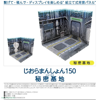 黏土人場景 Dioramansion150 秘密基地 Dioramansion 150 Secret Base【Nendoroid Playset】