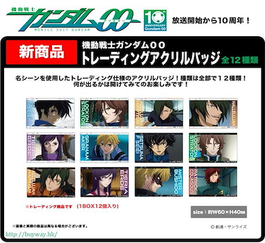 機動戰士高達系列 亞克力徽章 (12 個入) Acrylic Badge (12 Pieces)【Mobile Suit Gundam Series】