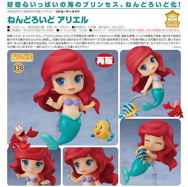 迪士尼系列 小魚仙「艾莉奧」Q版 黏土人 Nendoroid Ariel The Little Mermaid【Disney Series】