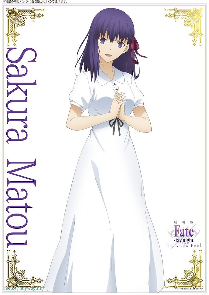 Fate系列 : 日版 「間桐櫻」透明海報