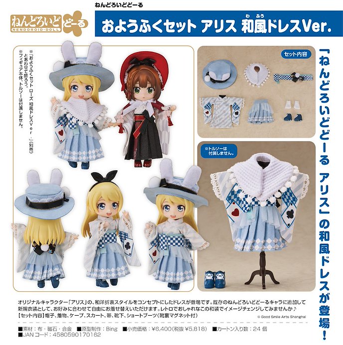日版 黏土娃 服裝套組 愛麗絲 和風裙裝 Ver.