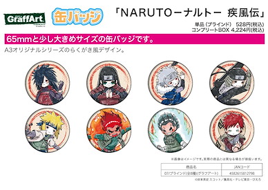 火影忍者系列 收藏徽章 07 (Graff Art Design) (8 個入) Can Badge 07 Graff Art Design (8 Pieces)【Naruto Series】