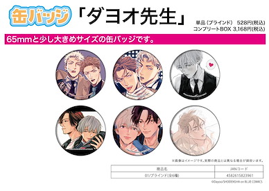 Boy's Love ダヨオ先生 收藏徽章 01 (6 個入) Can Badge Dayoo Works 01 (6 Pieces)【BL Works】
