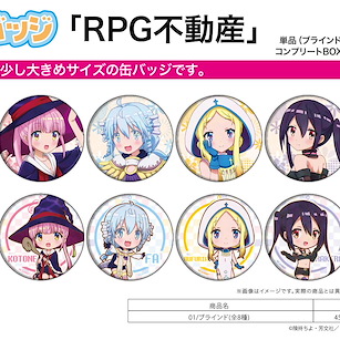 RPG不動産 收藏徽章 01 (8 個入) Can Badge 01 (8 Pieces)【RPG Real Estate】