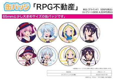RPG不動産 收藏徽章 01 (8 個入) Can Badge 01 (8 Pieces)【RPG Real Estate】
