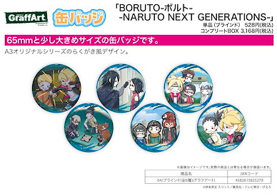 火影忍者系列 BORUTO-火影新世代- 收藏徽章 04 (Graff Art Design) (6 個入) Can Badge BORUTO NARUTO NEXT GENERATIONS 04 Graff Art Design (6 Pieces)【Naruto Series】