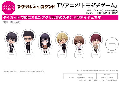 朋友遊戲 亞克力小企牌 02 (Mini Character) (6 個入) Acrylic Petit Stand 02 Mini Character (6 Pieces)【Tomodachi Game】