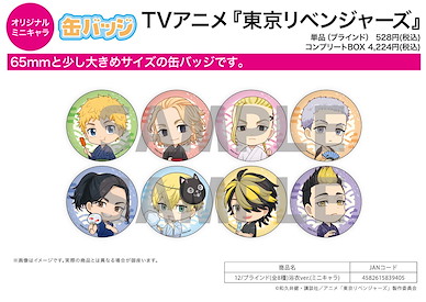 東京復仇者 收藏徽章 12 浴衣 Ver. (Mini Character) (8 個入) Can Badge 12 Yukata Ver. (Mini Character) (8 Pieces)【Tokyo Revengers】