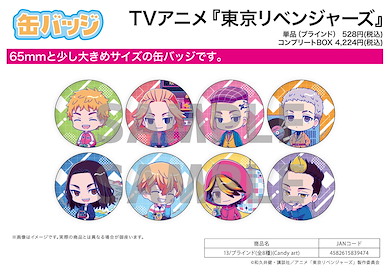 東京復仇者 收藏徽章 13 Candy art (8 個入) Can Badge 13 Candy Art (8 Pieces)【Tokyo Revengers】