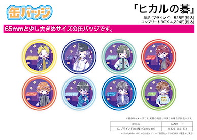 棋魂 收藏徽章 17 Candy Art (8 個入) Can Badge 17 Candy Art (8 Pieces)【Hikaru no Go】