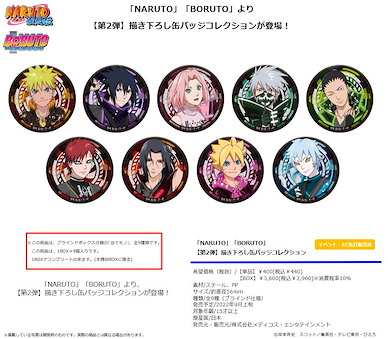 火影忍者系列 「NARUTO BORUTO」收藏徽章 (9 個入) BORUTO NARUTO NEXT GENERATIONS Vol. 2 Original Illustration Can Badge Collection(9 Pieces)【Naruto Series】