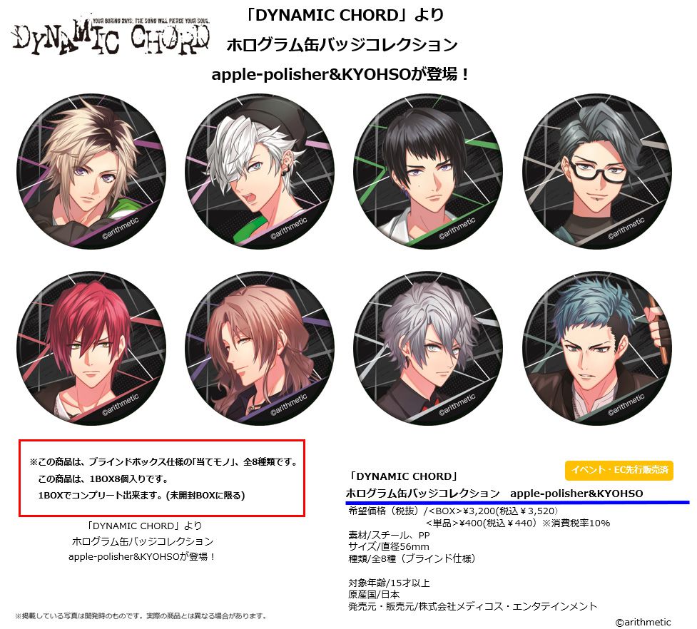 DYNAMIC CHORDセット　 kyohso apple-polisher Dynamic Chord : 日版apple-polisher + KYOHSO 收藏徽章(8 個入