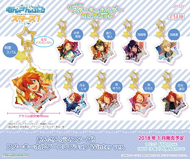 偶像夢幻祭 雪花匙扣 Winter ver. (9 個入) Star Key Chain Collection Winter Ver. (9 Pieces)【Ensemble Stars!】