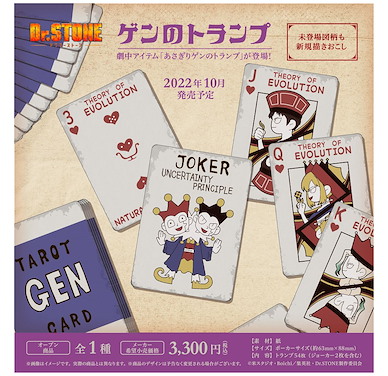 Dr.STONE 新石紀 撲克牌 Gen's Playing Cards【Dr. Stone】
