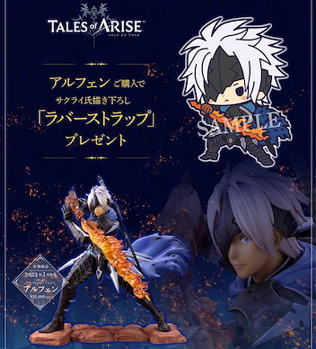 Tales of 傳奇系列 1/8「奧爾芬」破曉傳奇 (限定特典︰橡膠掛飾) 1/8 Alphen Tales of ARISE ONLINESHOP Limited【Tales of Series】