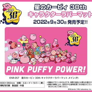 星之卡比 「卡比」PINK PUFFY POWER! 橡膠墊 Character Rubber Mat 30th Main (P) ENR-057【Kirby's Dream Land】