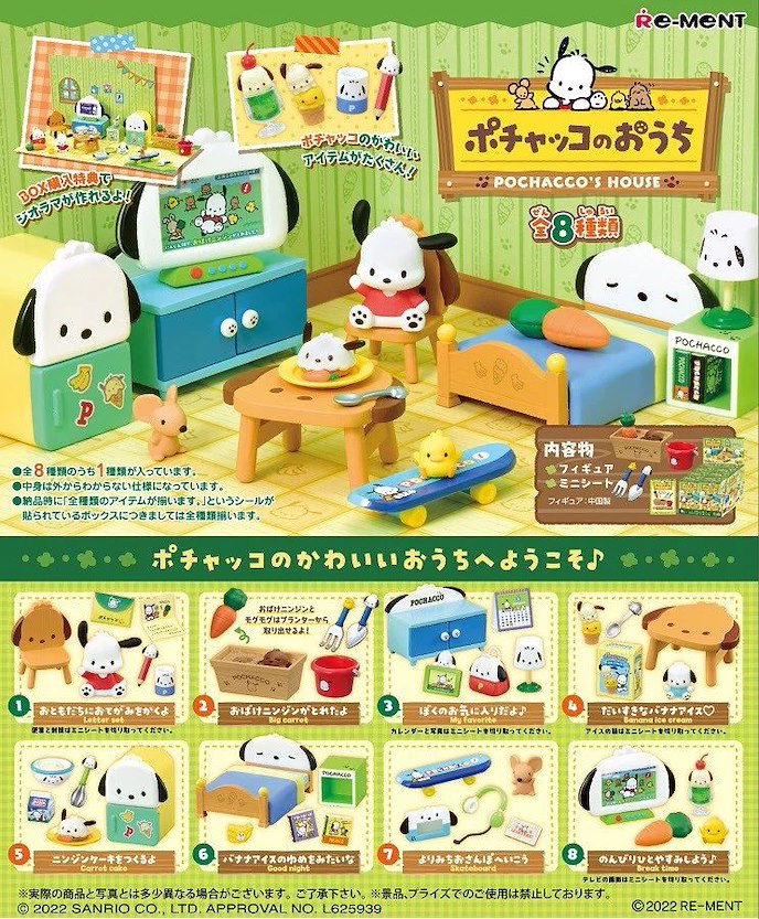 Sanrio系列 : 日版 「PC狗」之家 盒玩 (8 個入)