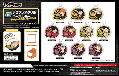 排球少年!! DECOFLA 亞克力匙扣 (10 個入) DECOFLA Acrylic Key Chain Neon Series (10 Pieces)【Haikyu!!】