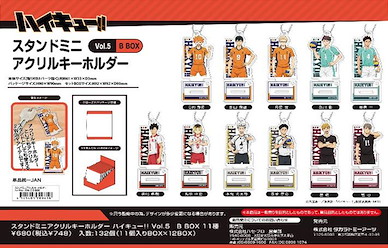 排球少年!! 亞克力企牌 / 匙扣 Vol.5 Box B (11 個入) Stand Mini Acrylic Key Chain Vol. 5 B Box (11 Pieces)【Haikyu!!】