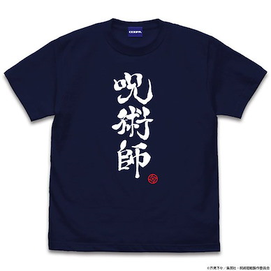 咒術迴戰 (加大) 呪術師 深藍色 T-Shirt Jujutsu Sorcerer T-Shirt /NAVY-XL【Jujutsu Kaisen】