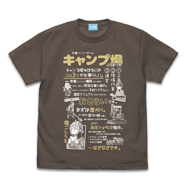 搖曳露營△ : 日版 (加大) キャンプ場の作り方 暗黑 T-Shirt