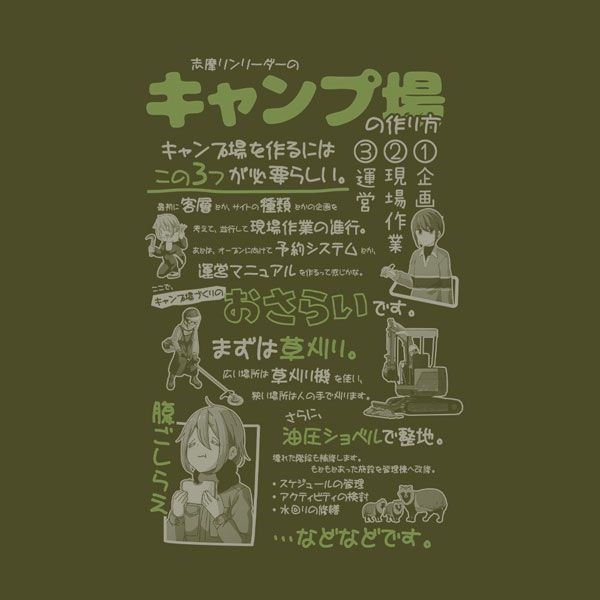 搖曳露營△ : 日版 (細碼) キャンプ場の作り方 墨綠色 T-Shirt