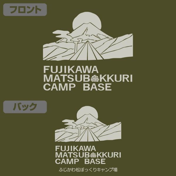搖曳露營△ : 日版 (加大) 松ぼっくりキャンプ場 墨綠色 T-Shirt
