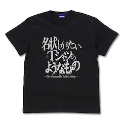 克蘇魯神話 (加大) 名状しがたい 黑色 T-Shirt Miskatonic University Store Meijou shigatai T-Shirt no You na Mono/BLACK-XL【Cthulhu Mythos】