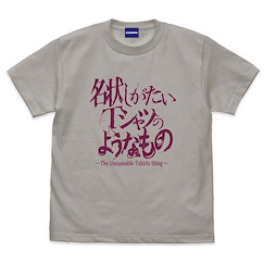 克蘇魯神話 : 日版 (加大) 名状しがたい 淺灰 T-Shirt