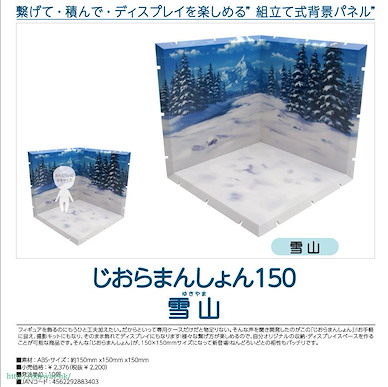 黏土人場景 Dioramansion150 雪山 Dioramansion 150 Yukiyama【Nendoroid Playset】