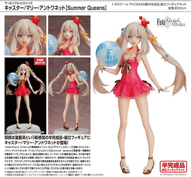 Fate系列 Assemble Heroines 1/8「Caster (瑪麗·安東尼)」Summer Queens Assemble Heroines 1/8 Caster/Marie Antoinette Summer Queens【Fate Series】